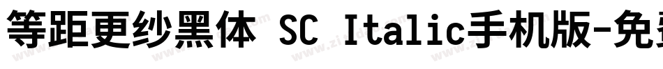 等距更纱黑体 SC Italic手机版字体转换